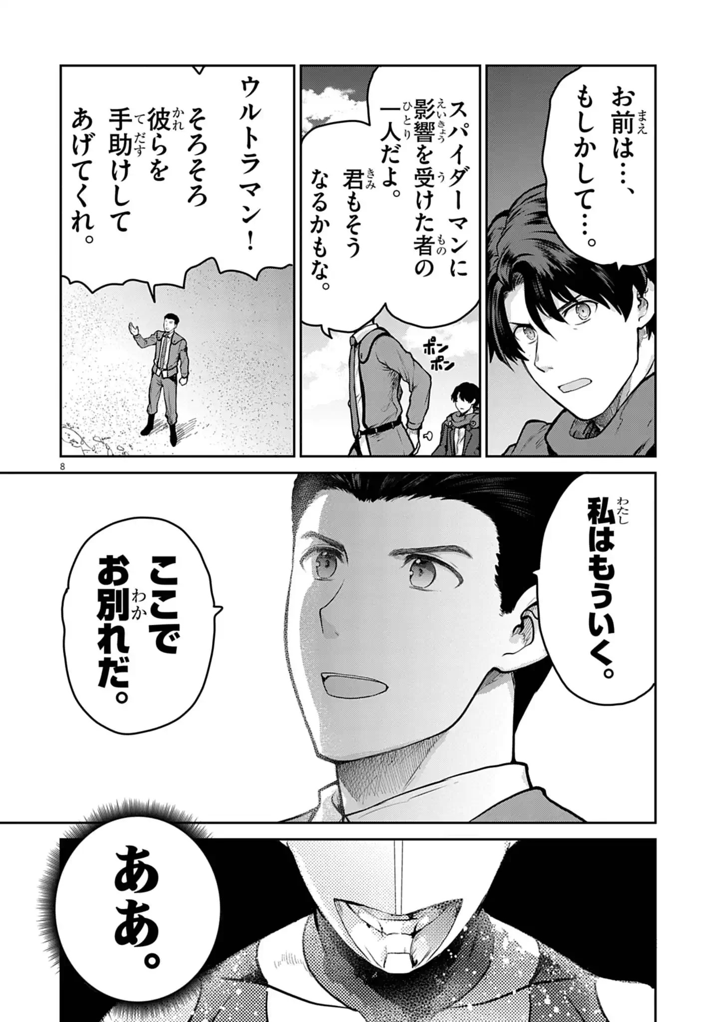 Ultraman: Along Came a Spider-Man Chapter 51 8ページ