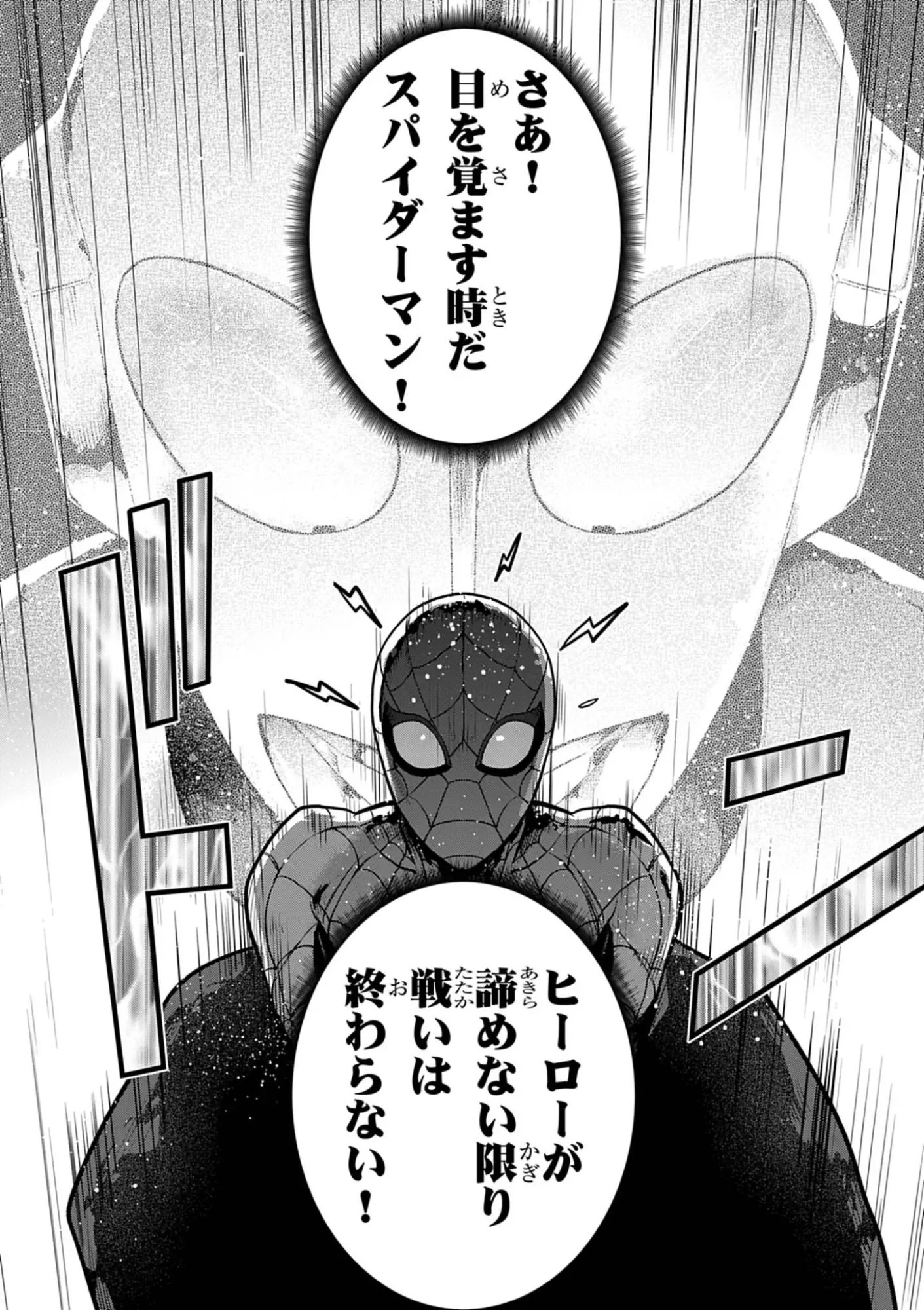 Ultraman: Along Came a Spider-Man Chapter 51 9ページ