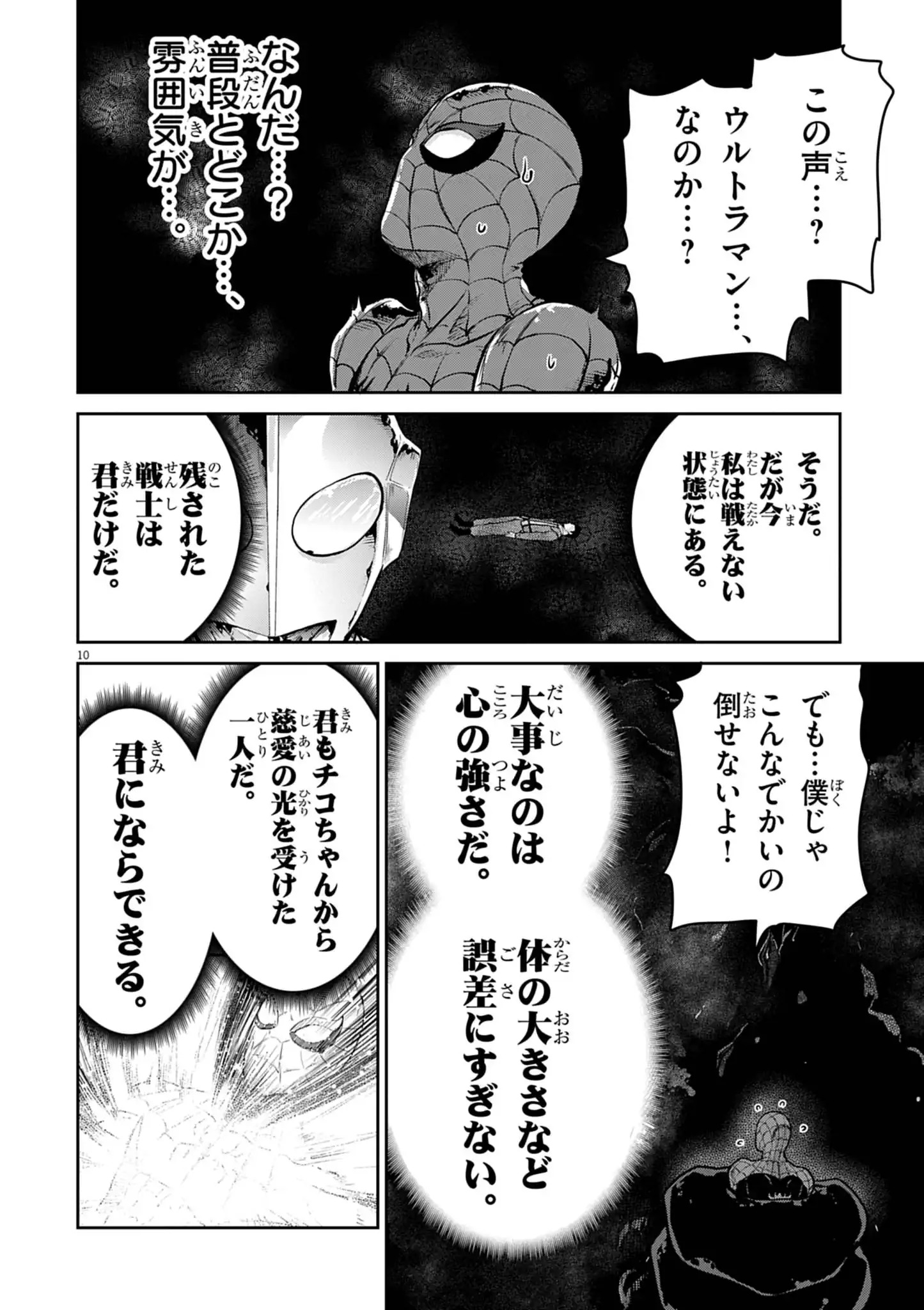Ultraman: Along Came a Spider-Man Chapter 51 10ページ