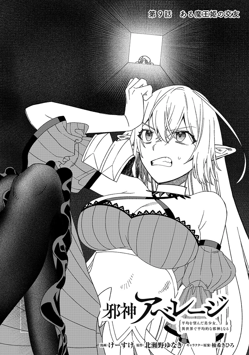 Jashin Average Chapter 9 2ページ