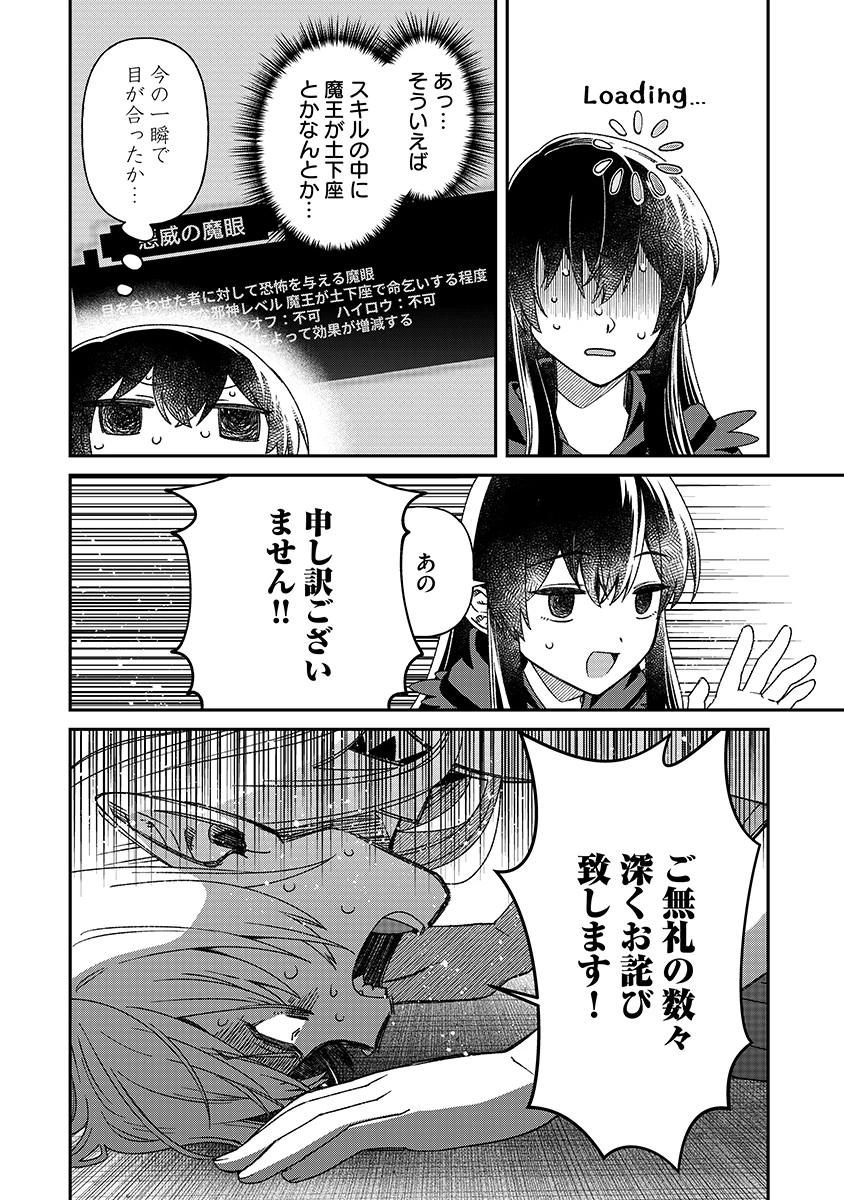 Jashin Average Chapter 9 12ページ