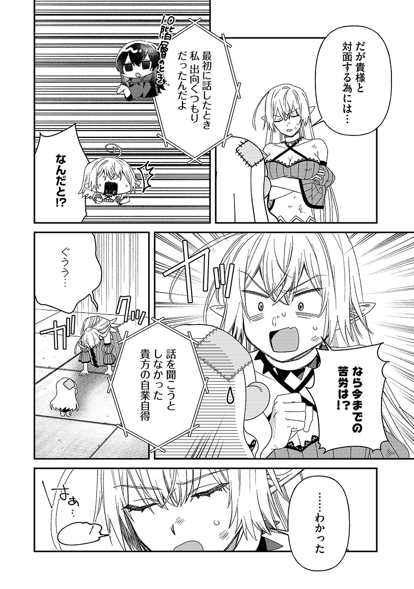 Jashin Average Chapter 9 8ページ