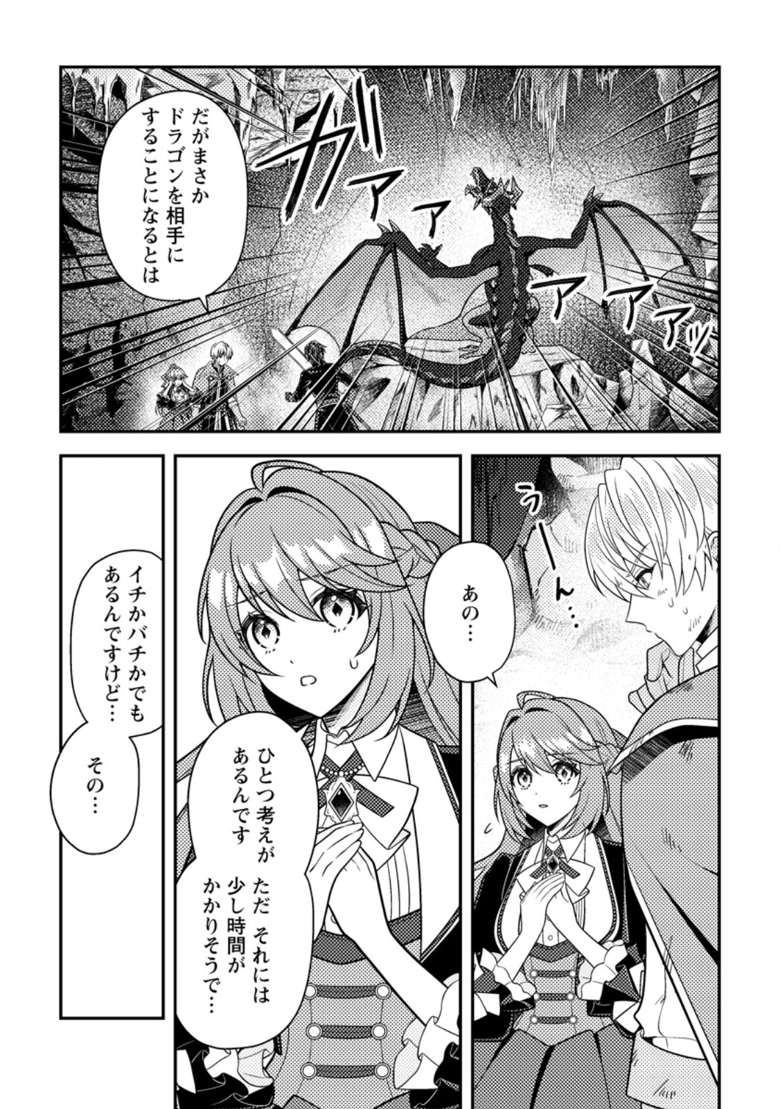 Houseki no Seijo Chapter 7.3 2ページ