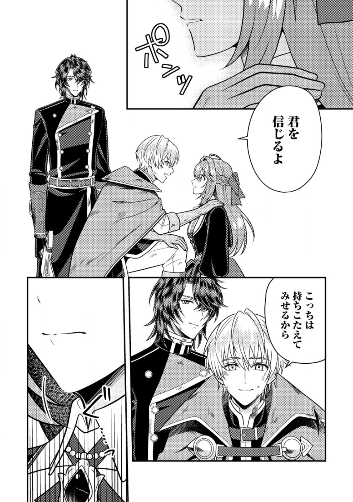 Houseki no Seijo Chapter 7.3 3ページ