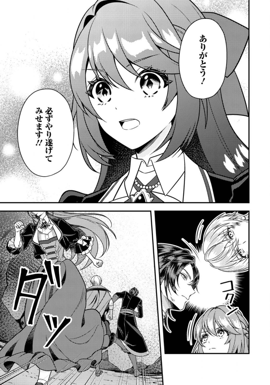 Houseki no Seijo Chapter 7.3 4ページ