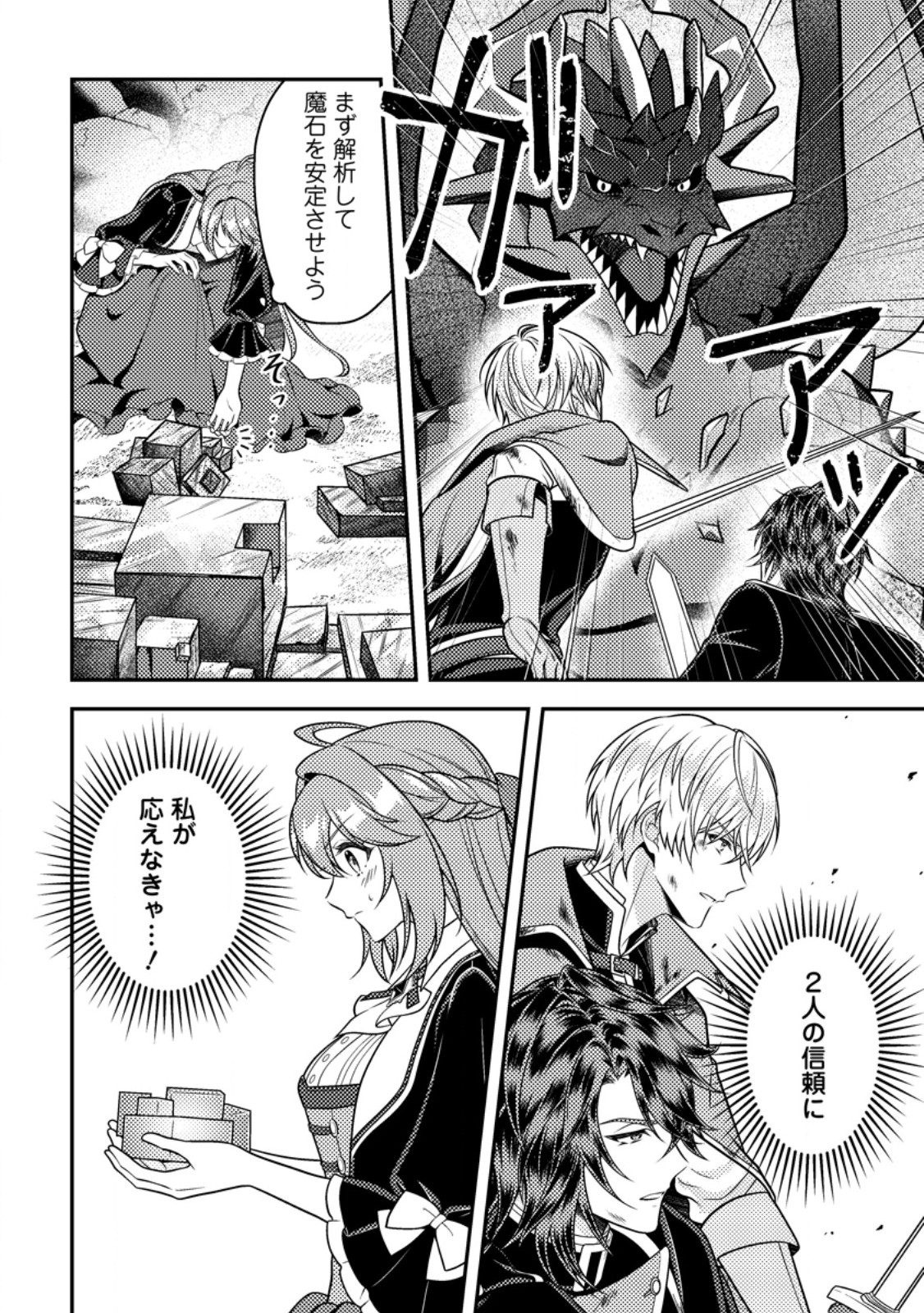 Houseki no Seijo Chapter 7.3 5ページ