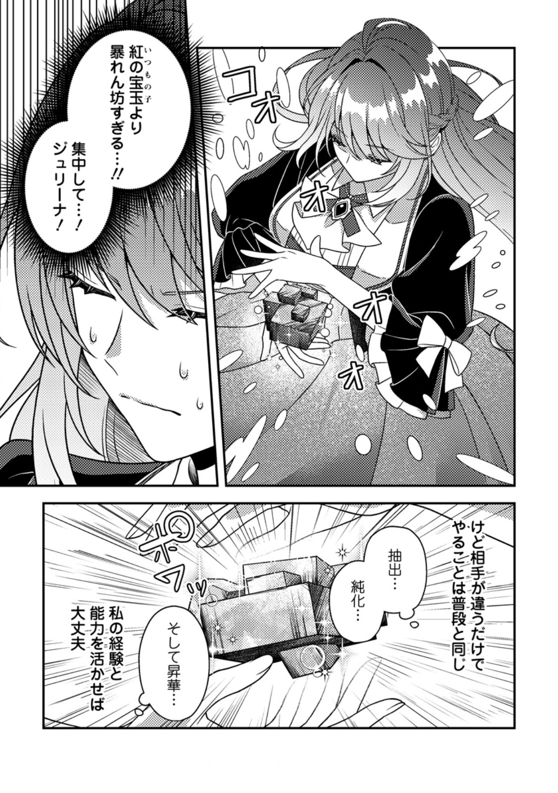 Houseki no Seijo Chapter 7.3 6ページ