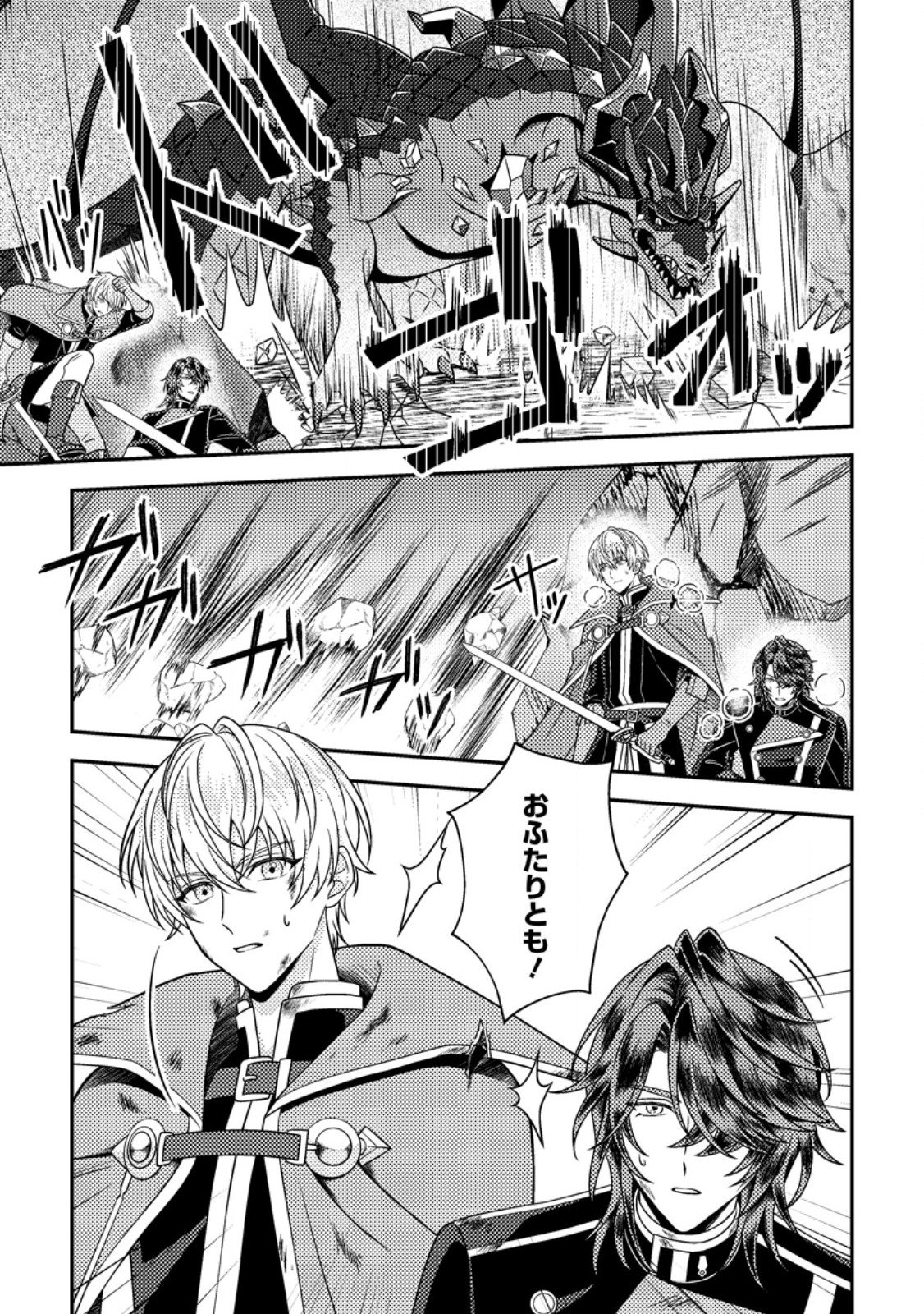 Houseki no Seijo Chapter 7.3 8ページ