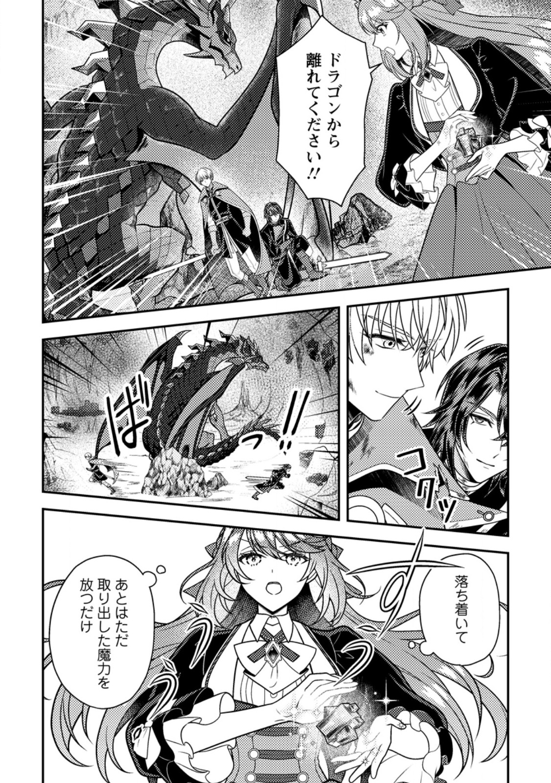 Houseki no Seijo Chapter 7.3 9ページ