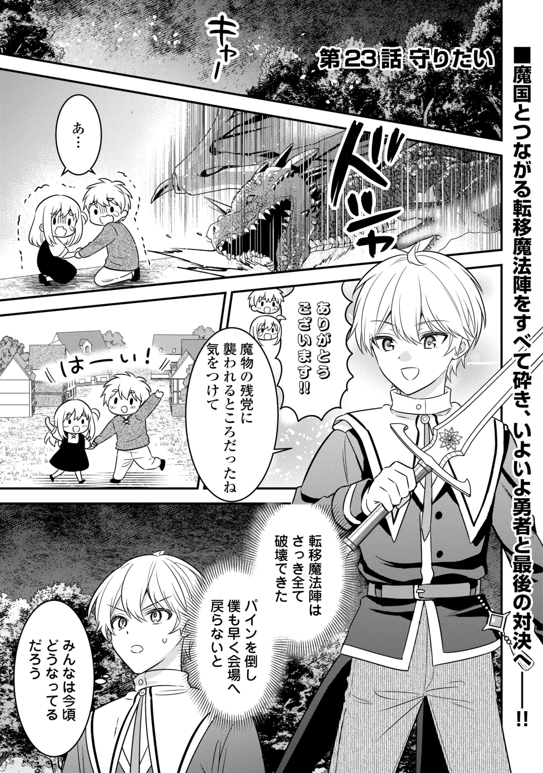 Henkyou Hakke Jinan wa Tensei Cheat Life wo Tanoshi Mitai Chapter 23 1ページ
