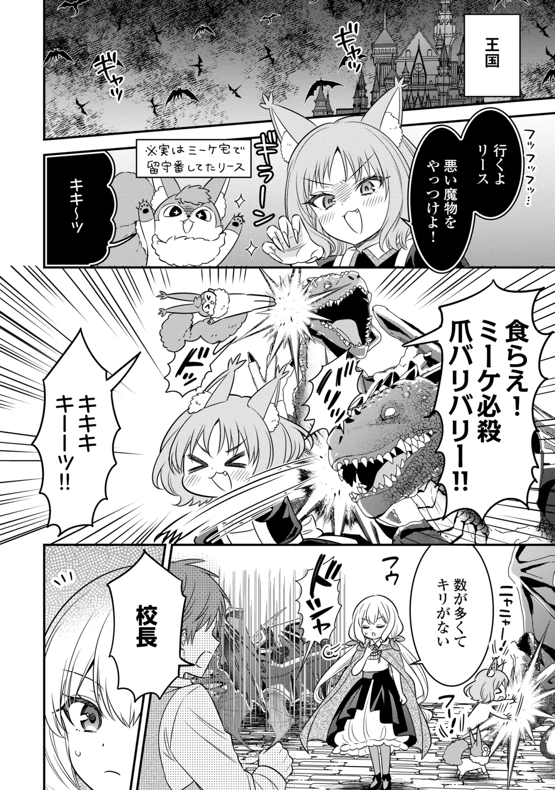 Henkyou Hakke Jinan wa Tensei Cheat Life wo Tanoshi Mitai Chapter 23 2ページ