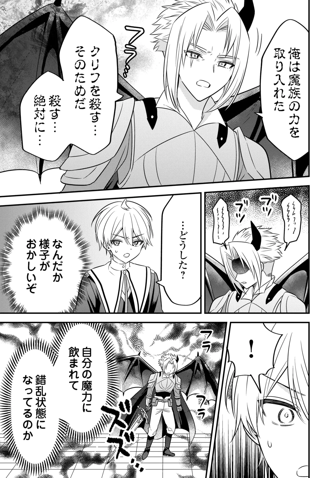 Henkyou Hakke Jinan wa Tensei Cheat Life wo Tanoshi Mitai Chapter 23 11ページ