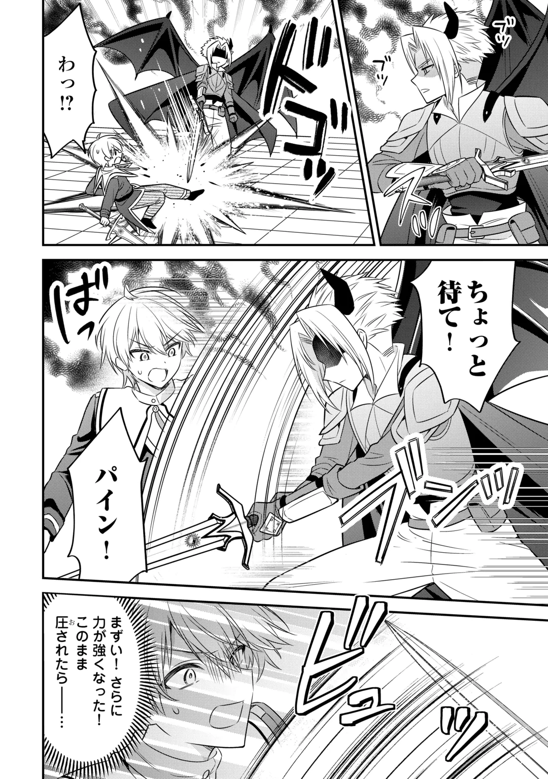 Henkyou Hakke Jinan wa Tensei Cheat Life wo Tanoshi Mitai Chapter 23 12ページ