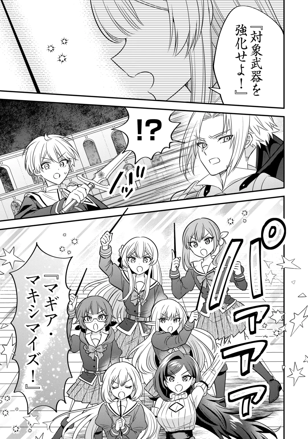 Henkyou Hakke Jinan wa Tensei Cheat Life wo Tanoshi Mitai Chapter 23 13ページ