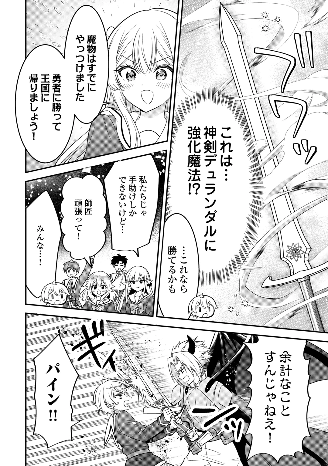Henkyou Hakke Jinan wa Tensei Cheat Life wo Tanoshi Mitai Chapter 23 14ページ