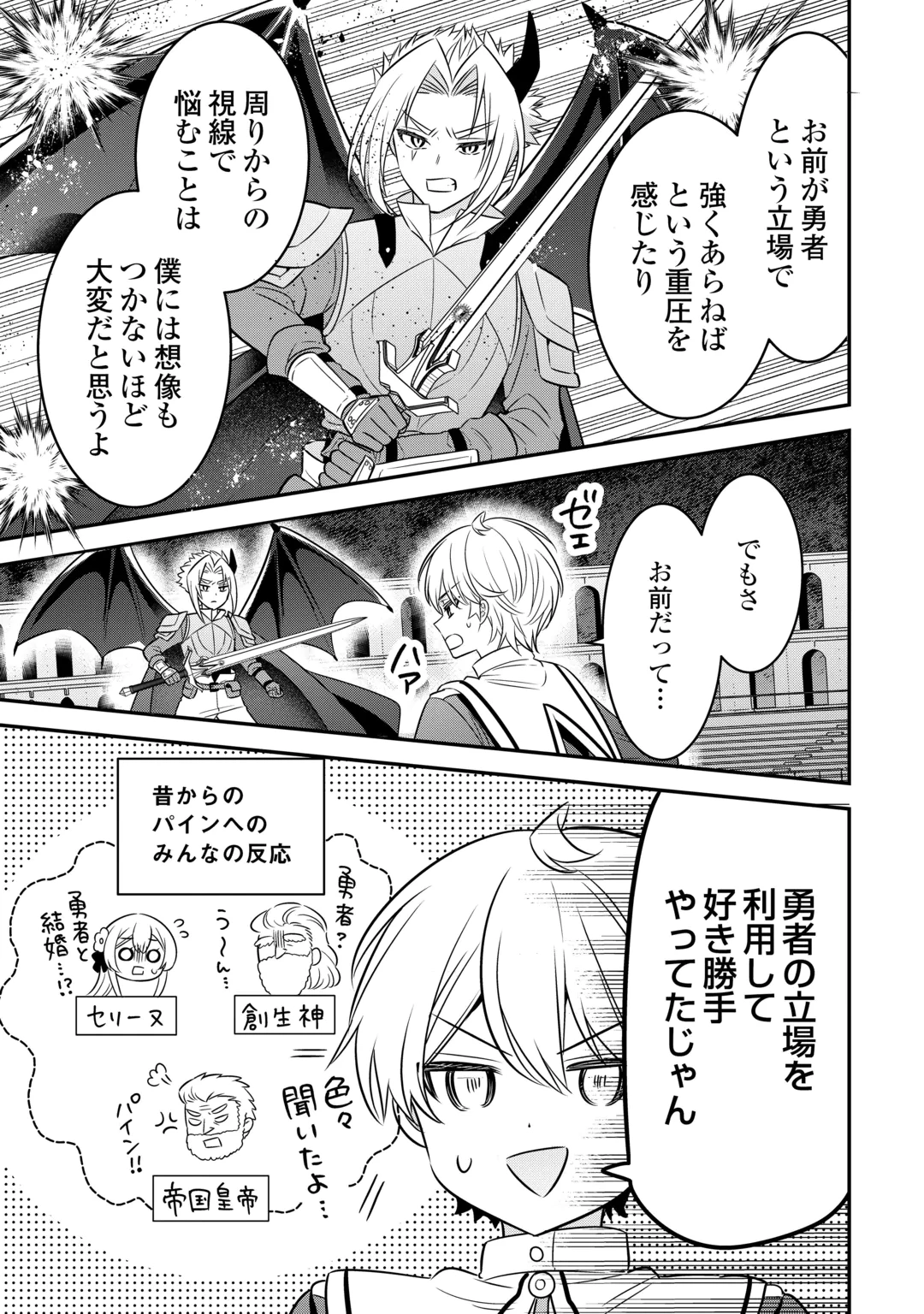 Henkyou Hakke Jinan wa Tensei Cheat Life wo Tanoshi Mitai Chapter 23 15ページ