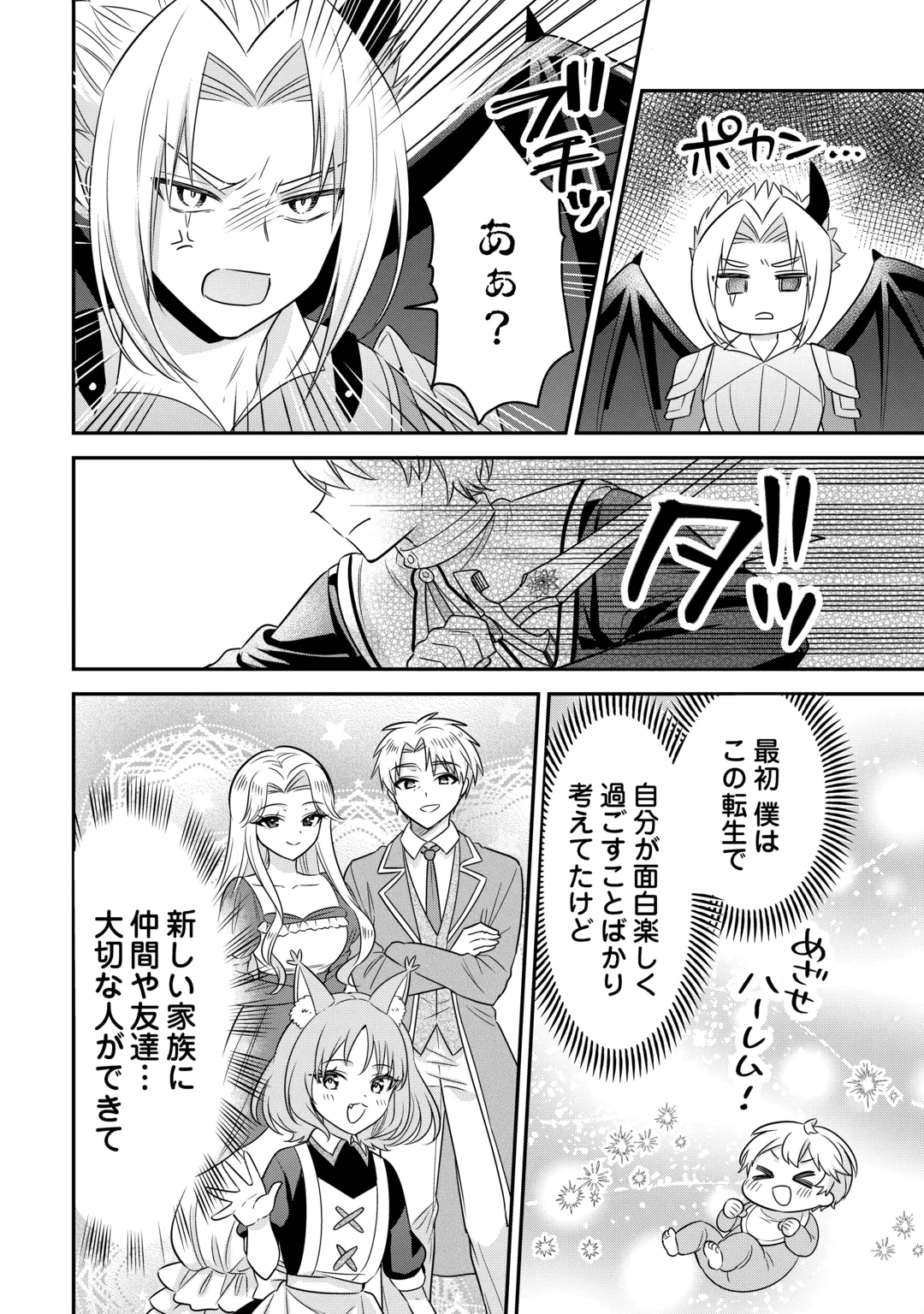 Henkyou Hakke Jinan wa Tensei Cheat Life wo Tanoshi Mitai Chapter 23 16ページ