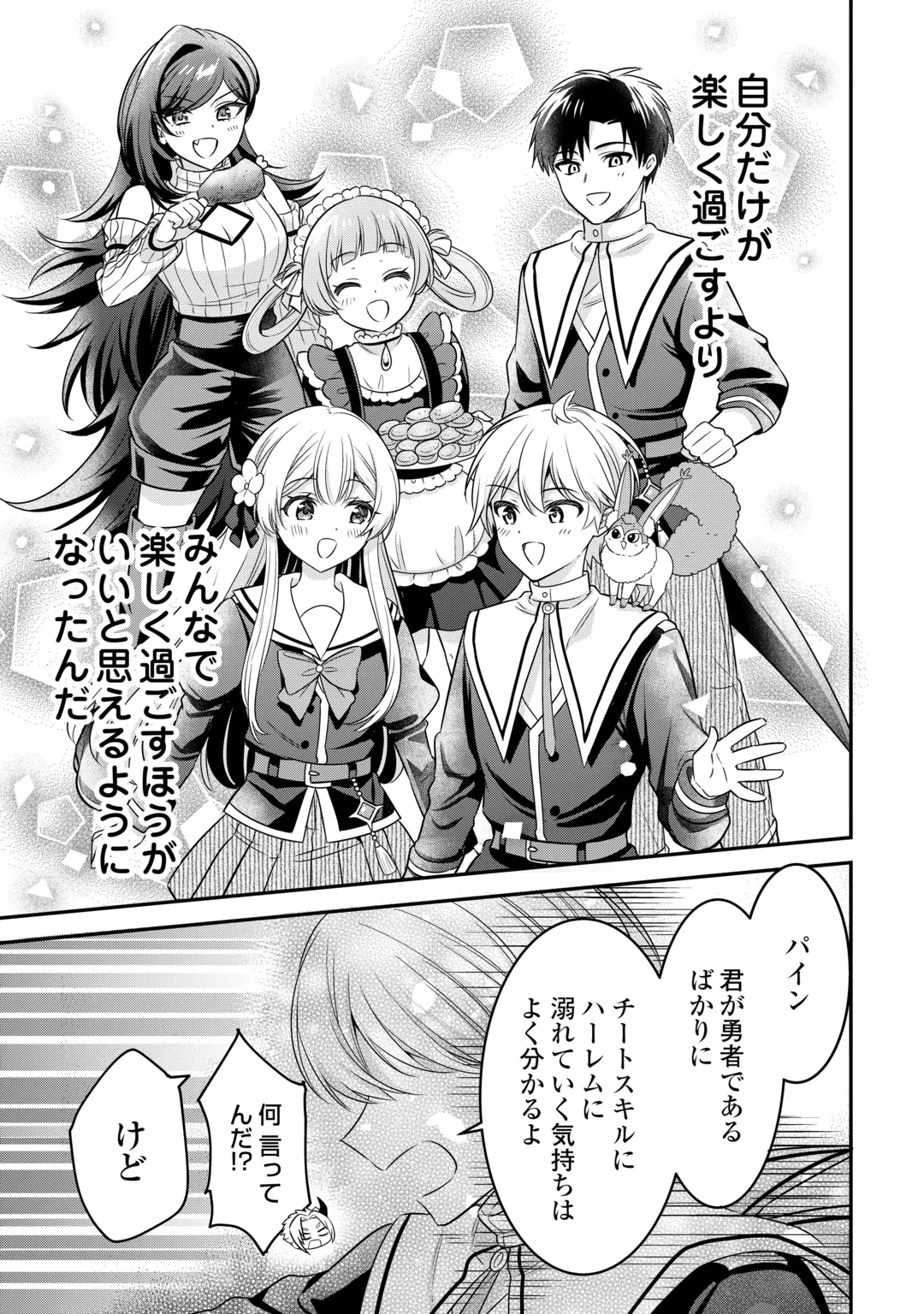 Henkyou Hakke Jinan wa Tensei Cheat Life wo Tanoshi Mitai Chapter 23 17ページ