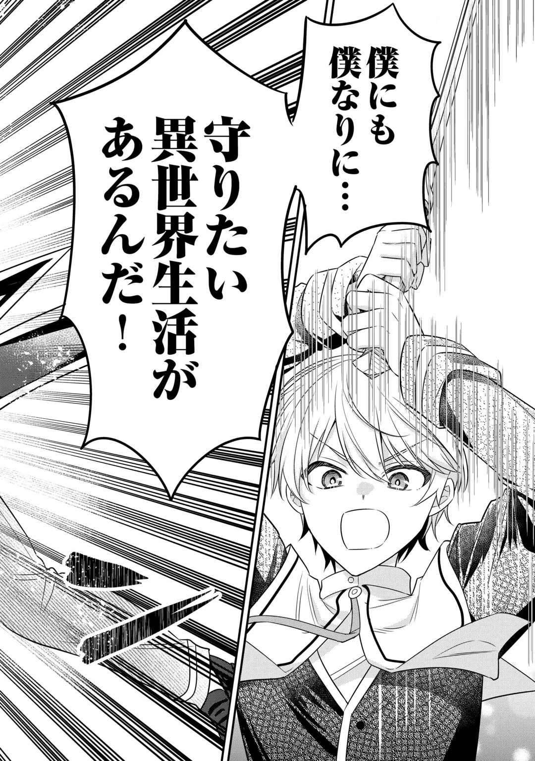 Henkyou Hakke Jinan wa Tensei Cheat Life wo Tanoshi Mitai Chapter 23 18ページ