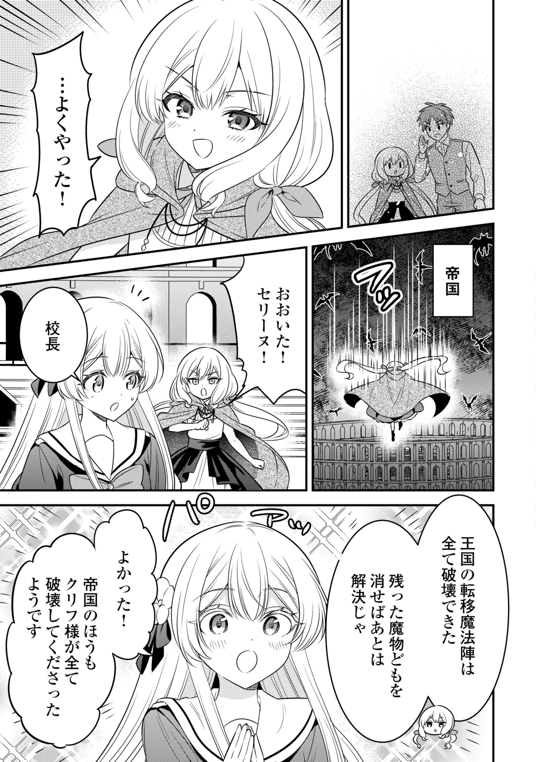 Henkyou Hakke Jinan wa Tensei Cheat Life wo Tanoshi Mitai Chapter 23 3ページ