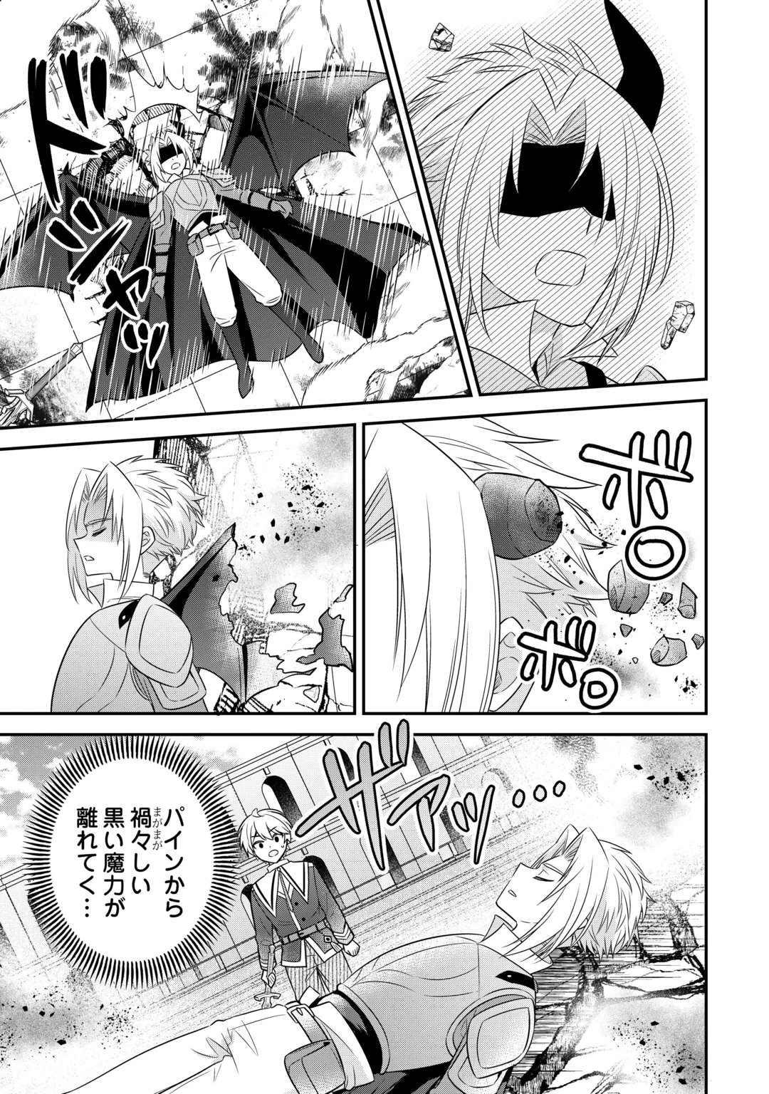 Henkyou Hakke Jinan wa Tensei Cheat Life wo Tanoshi Mitai Chapter 23 21ページ