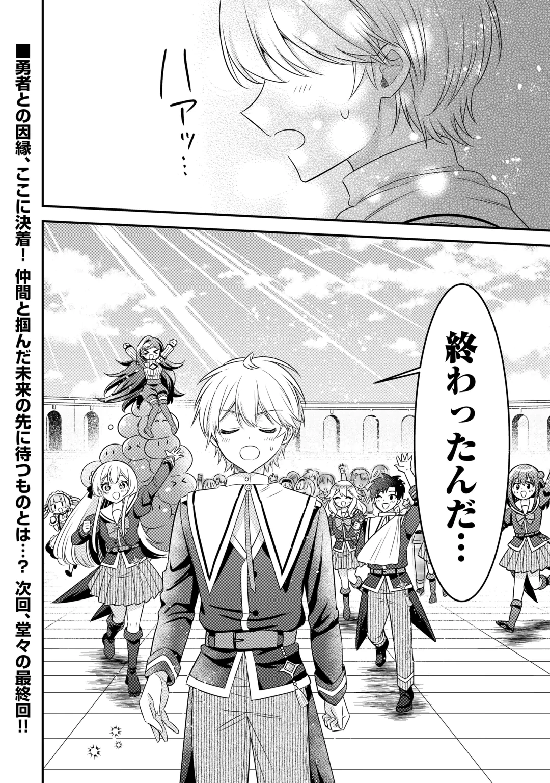 Henkyou Hakke Jinan wa Tensei Cheat Life wo Tanoshi Mitai Chapter 23 22ページ