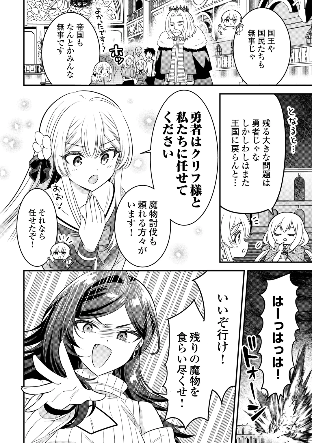 Henkyou Hakke Jinan wa Tensei Cheat Life wo Tanoshi Mitai Chapter 23 4ページ