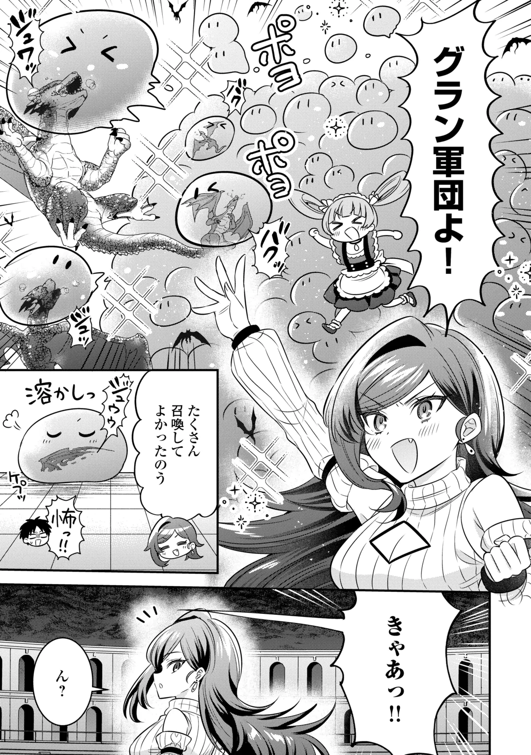 Henkyou Hakke Jinan wa Tensei Cheat Life wo Tanoshi Mitai Chapter 23 5ページ