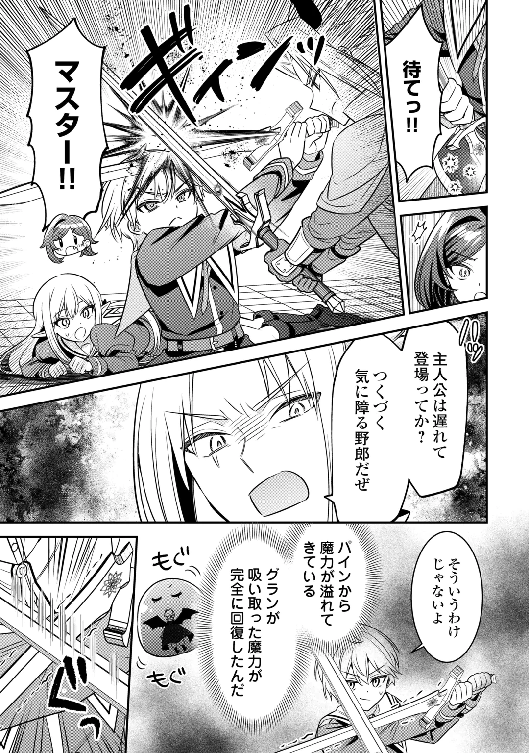 Henkyou Hakke Jinan wa Tensei Cheat Life wo Tanoshi Mitai Chapter 23 7ページ