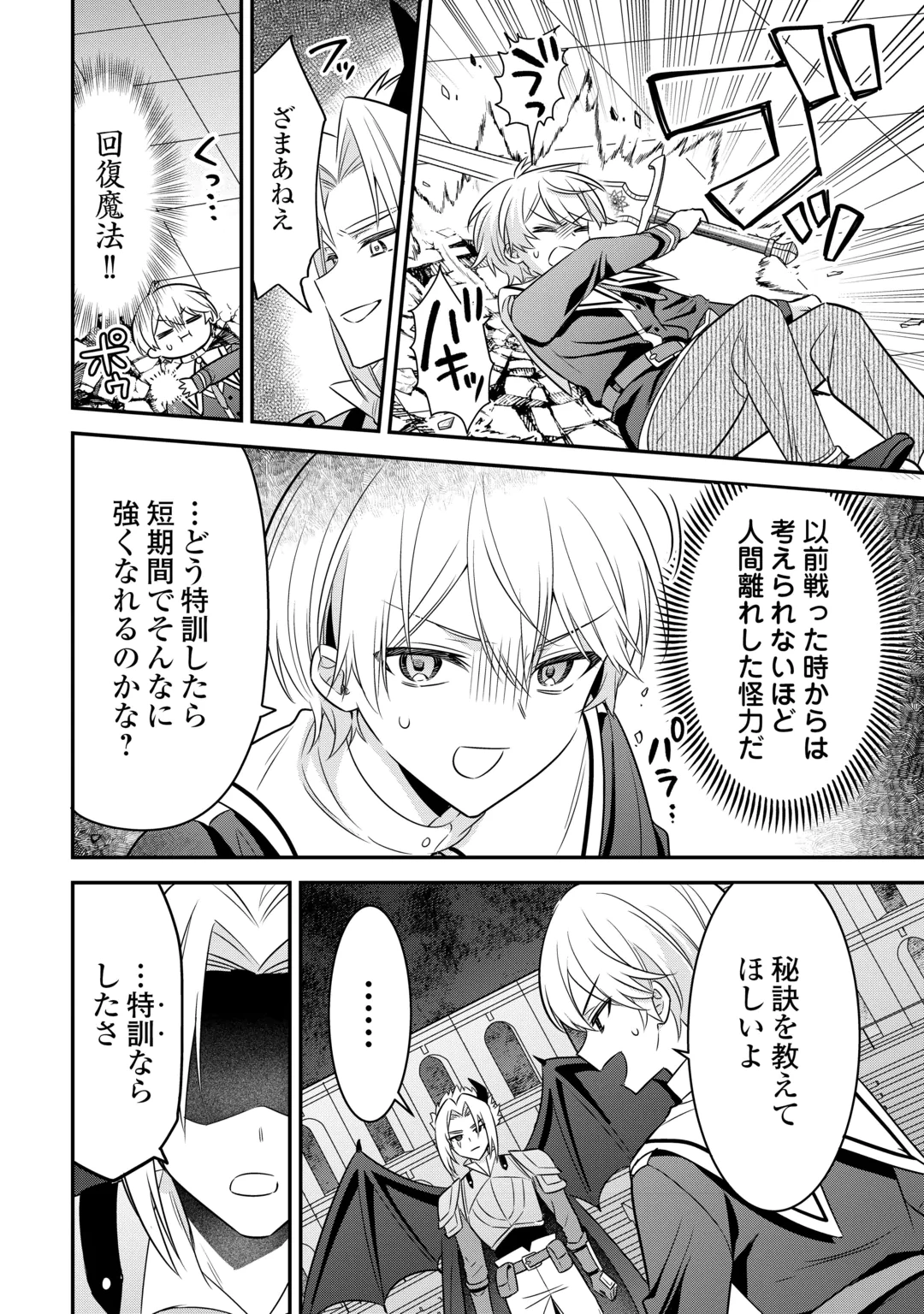 Henkyou Hakke Jinan wa Tensei Cheat Life wo Tanoshi Mitai Chapter 23 8ページ