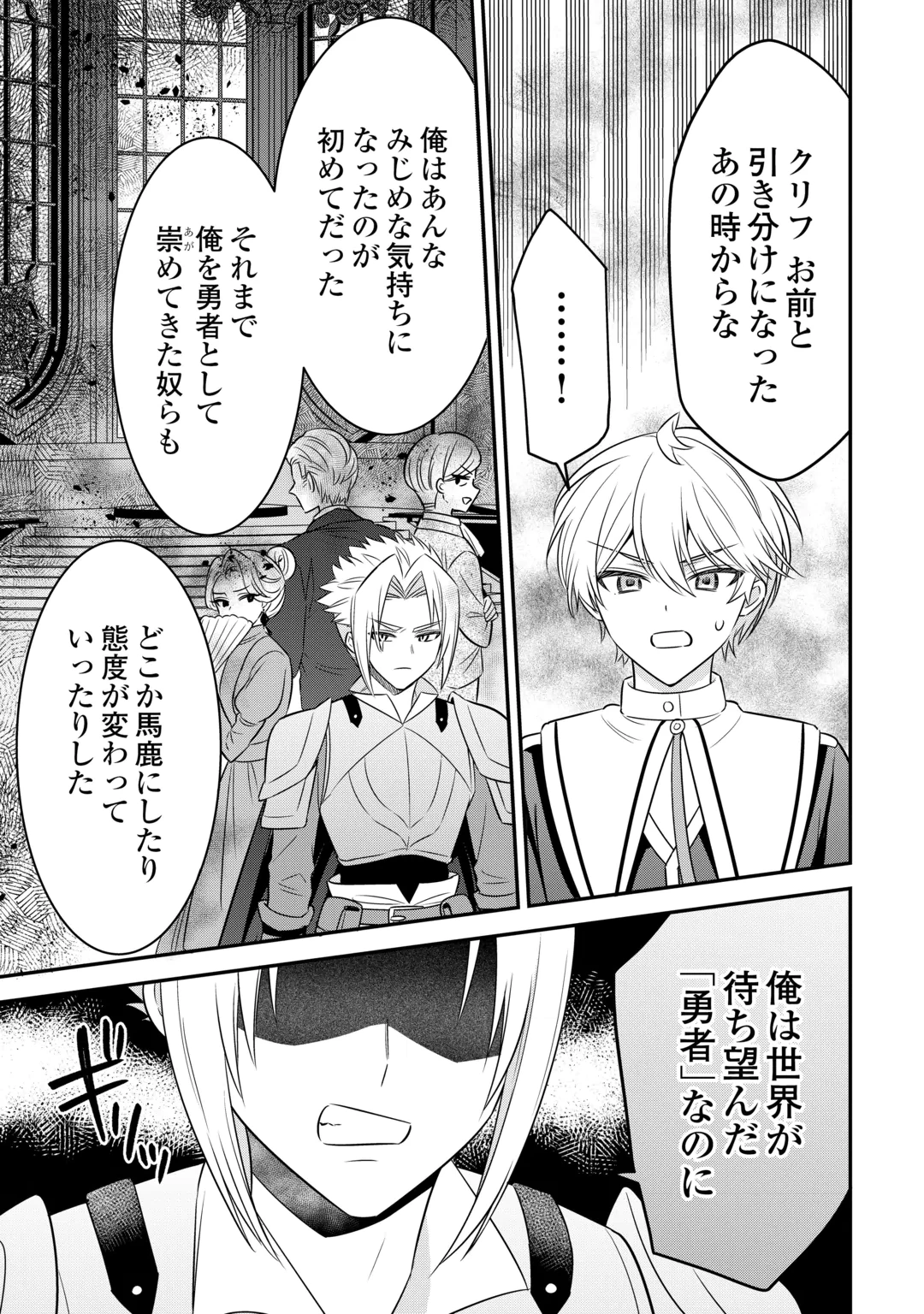 Henkyou Hakke Jinan wa Tensei Cheat Life wo Tanoshi Mitai Chapter 23 9ページ
