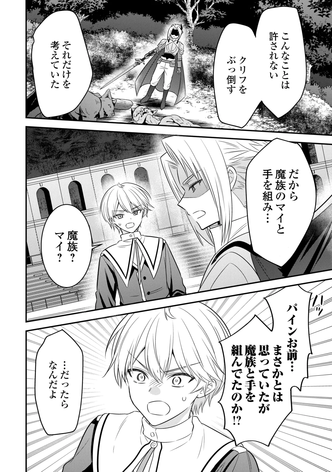 Henkyou Hakke Jinan wa Tensei Cheat Life wo Tanoshi Mitai Chapter 23 10ページ