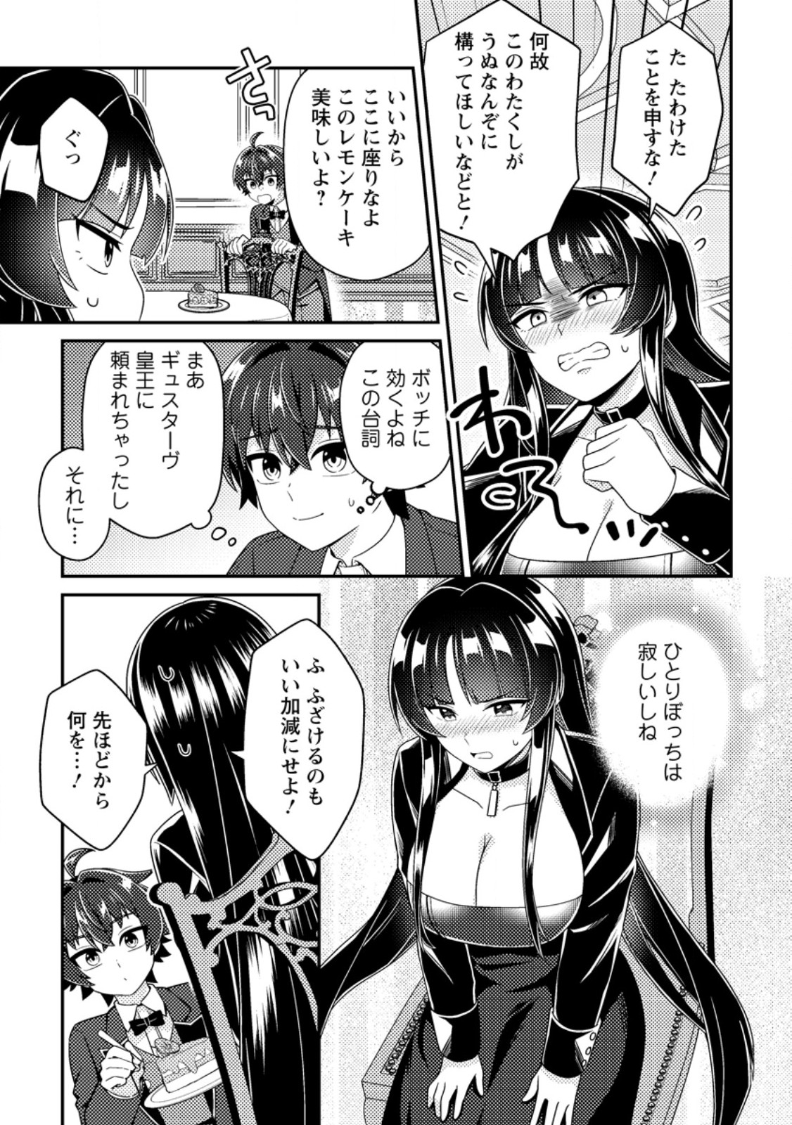 Minikui Orc No Gyakushuu Chapter 28.3 1ページ