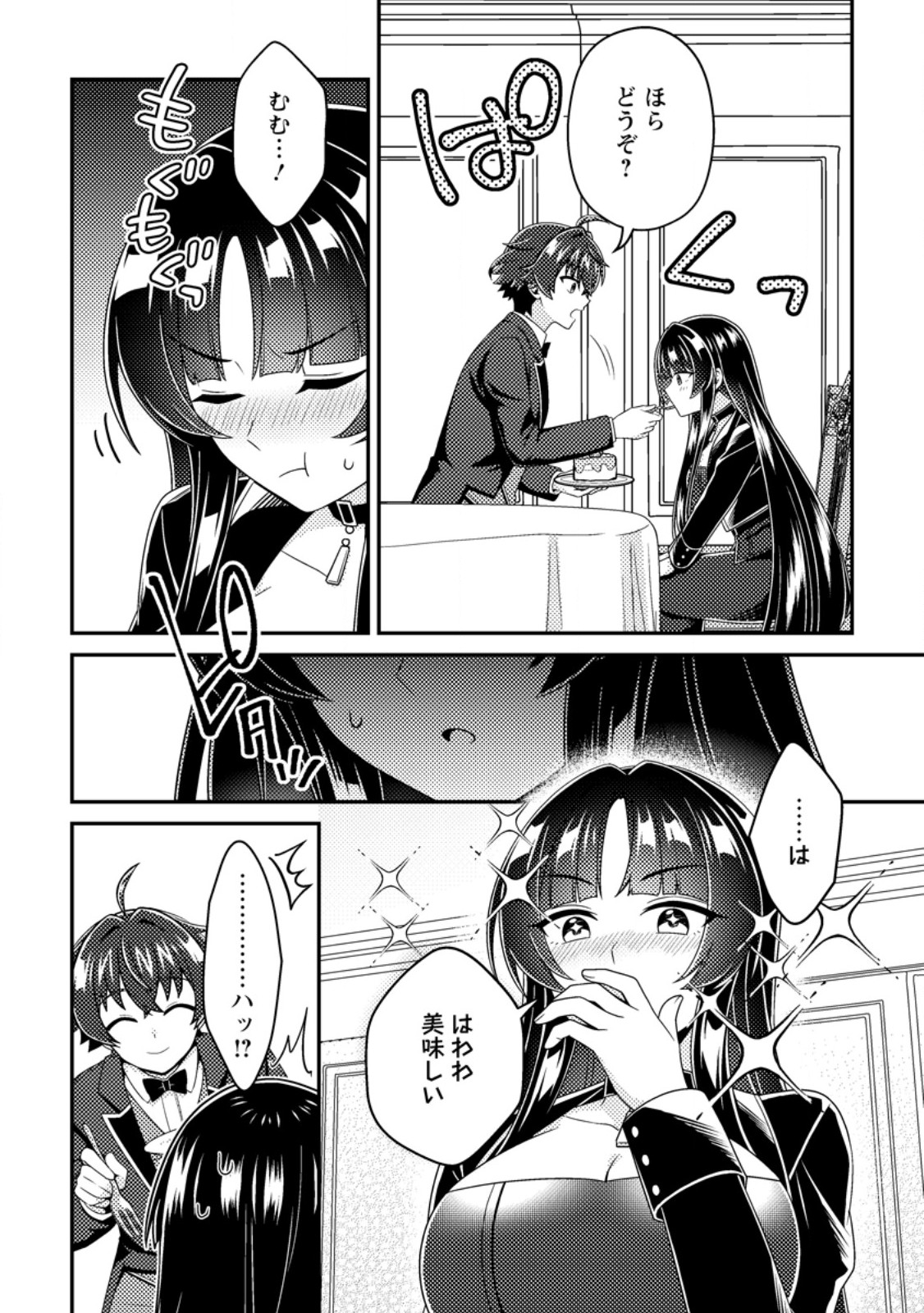 Minikui Orc No Gyakushuu Chapter 28.3 2ページ