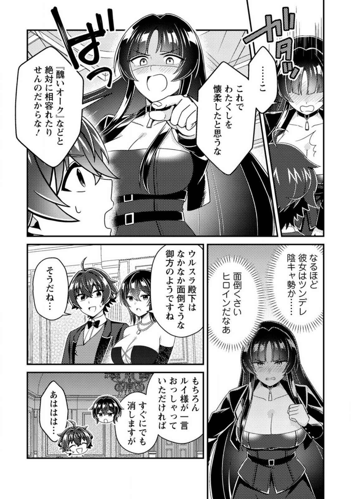 Minikui Orc No Gyakushuu Chapter 28.3 3ページ