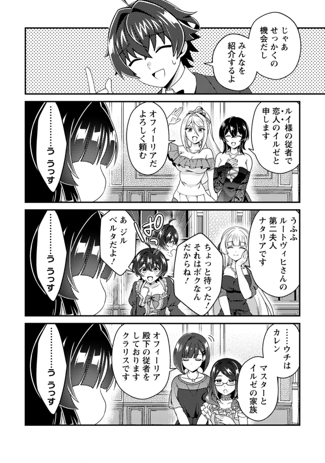 Minikui Orc No Gyakushuu Chapter 28.3 4ページ