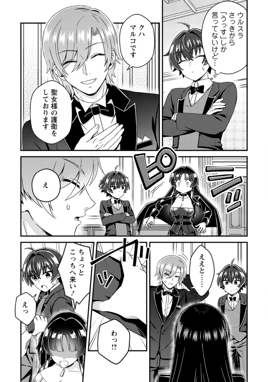 Minikui Orc No Gyakushuu Chapter 28.3 5ページ