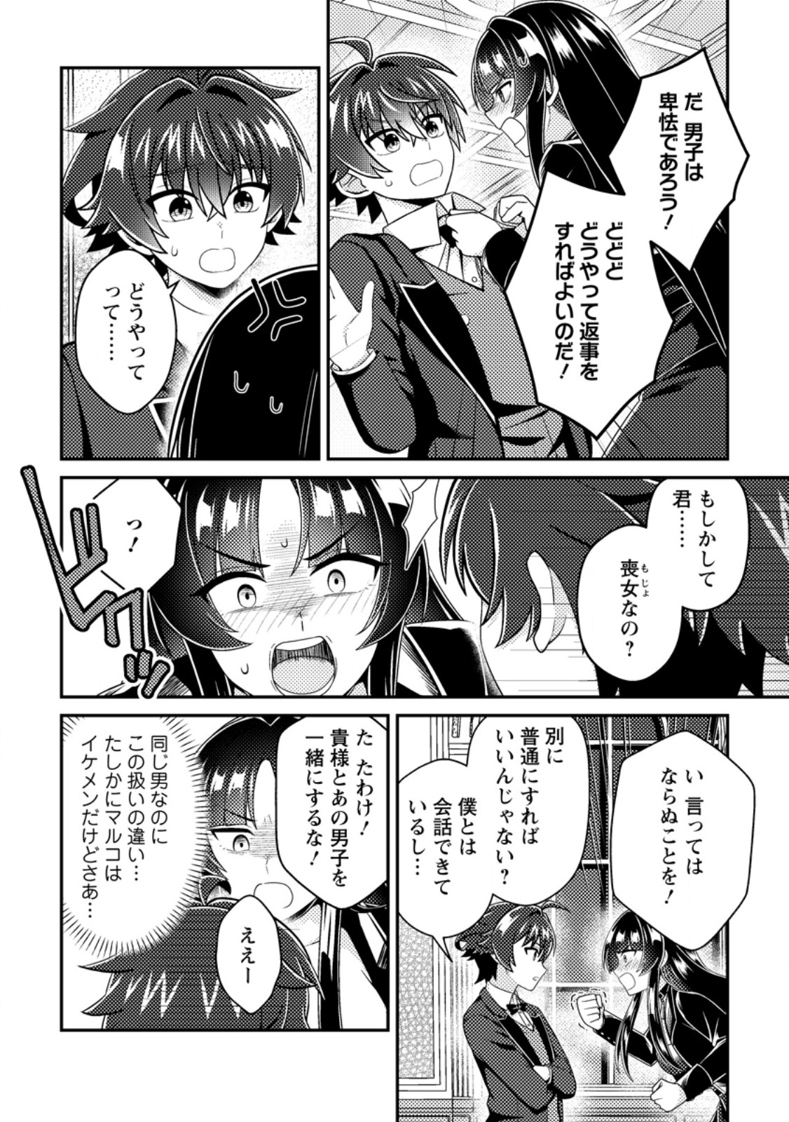 Minikui Orc No Gyakushuu Chapter 28.3 6ページ