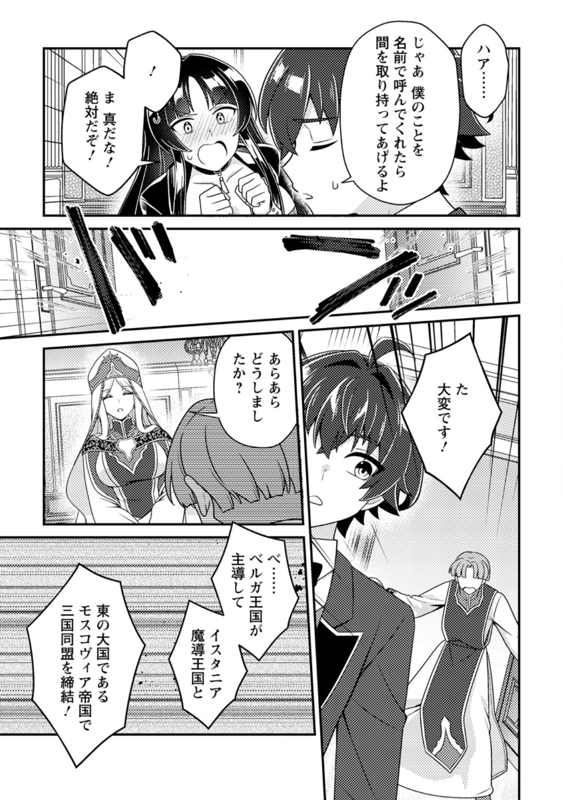 Minikui Orc No Gyakushuu Chapter 28.3 7ページ