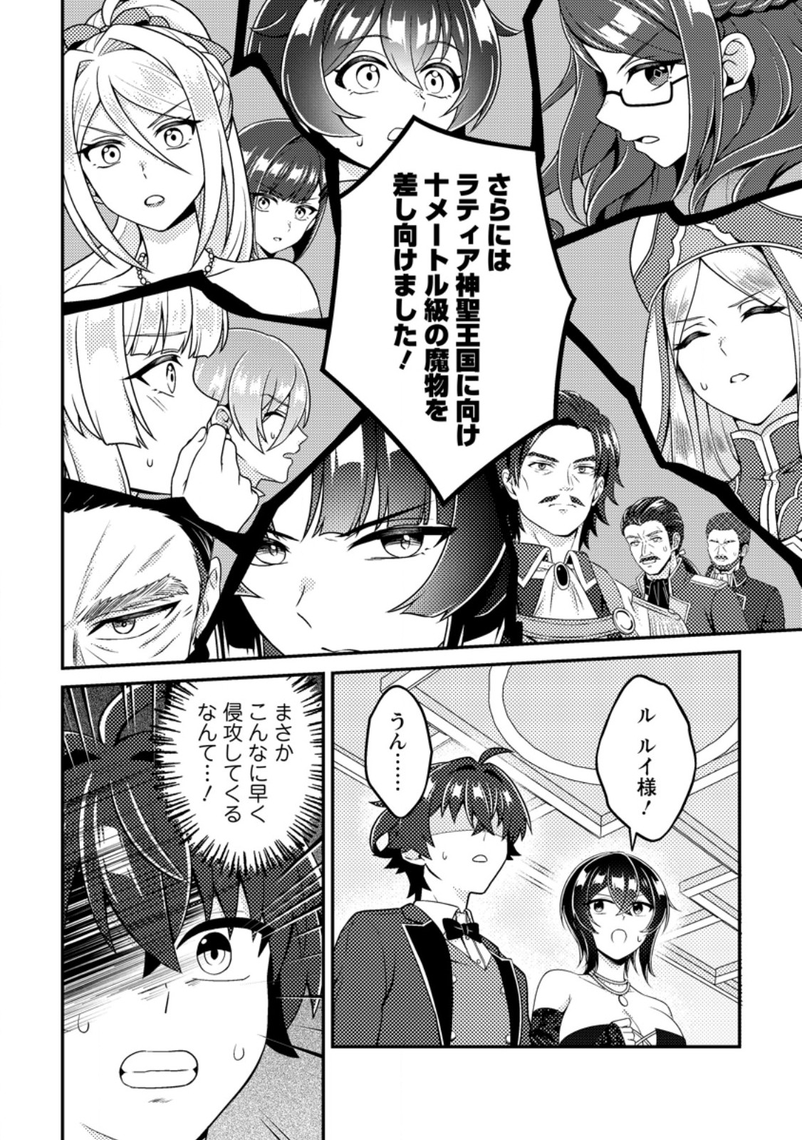 Minikui Orc No Gyakushuu Chapter 28.3 8ページ
