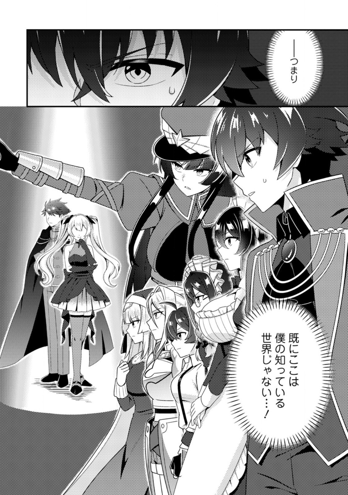 Minikui Orc No Gyakushuu Chapter 28.3 10ページ