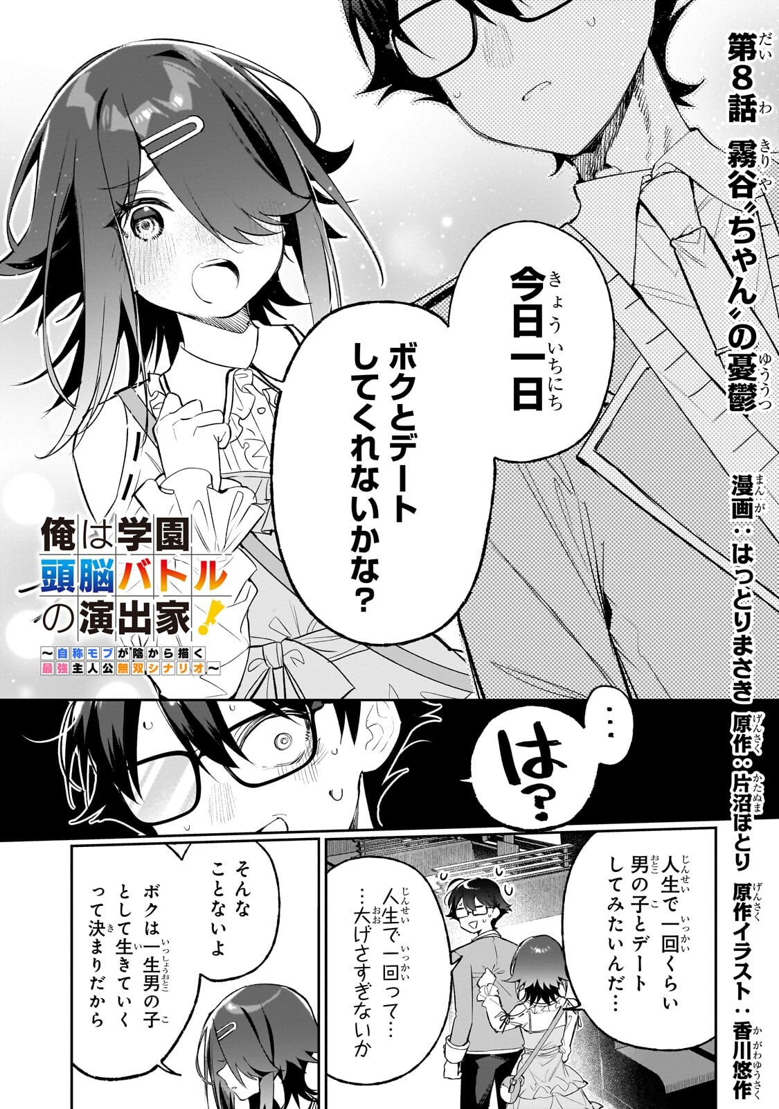 Ore wa Gakuen Zunou Battle no Enshutsuka! Chapter 8.1 1ページ
