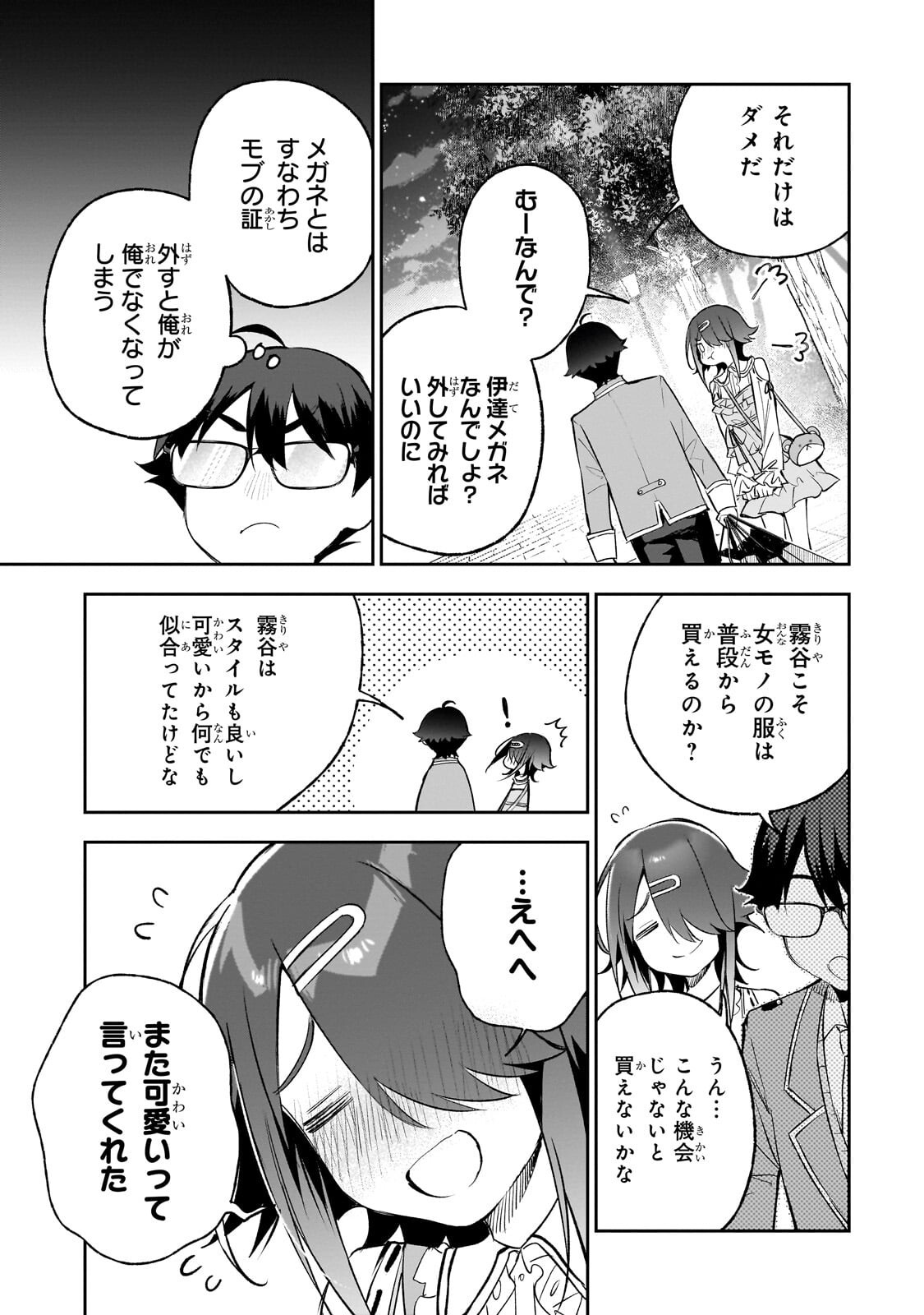 Ore wa Gakuen Zunou Battle no Enshutsuka! Chapter 8.1 11ページ