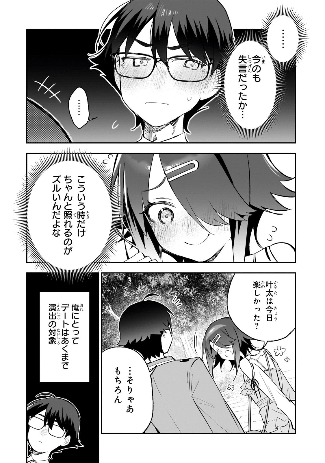 Ore wa Gakuen Zunou Battle no Enshutsuka! Chapter 8.1 12ページ