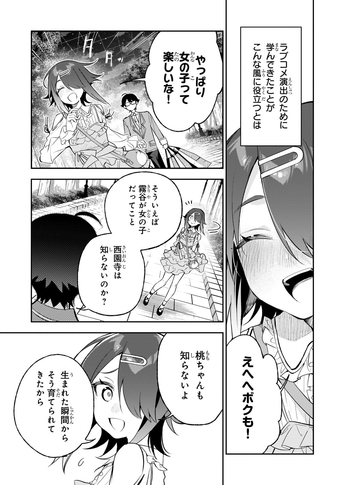 Ore wa Gakuen Zunou Battle no Enshutsuka! Chapter 8.1 13ページ