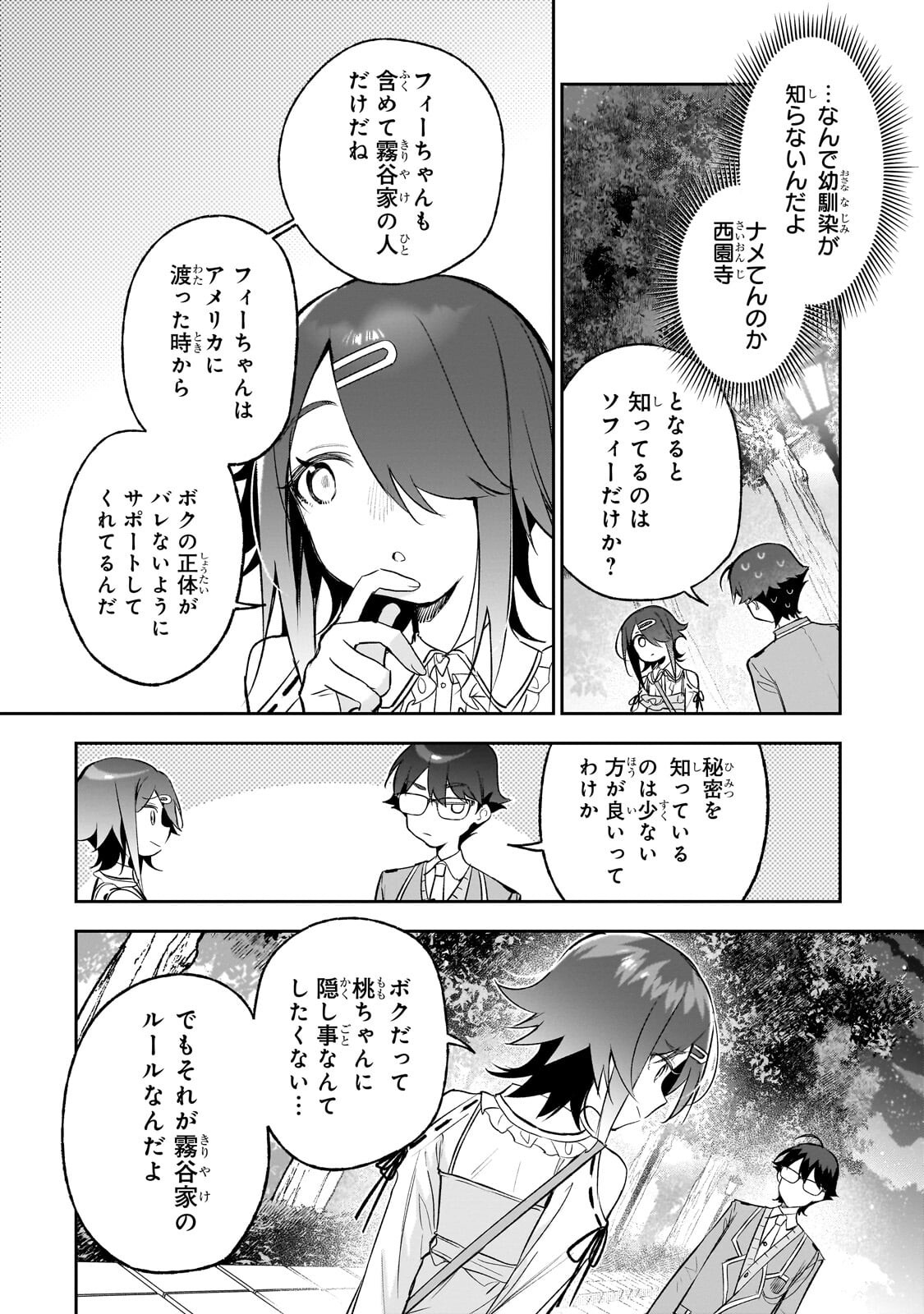 Ore wa Gakuen Zunou Battle no Enshutsuka! Chapter 8.1 14ページ