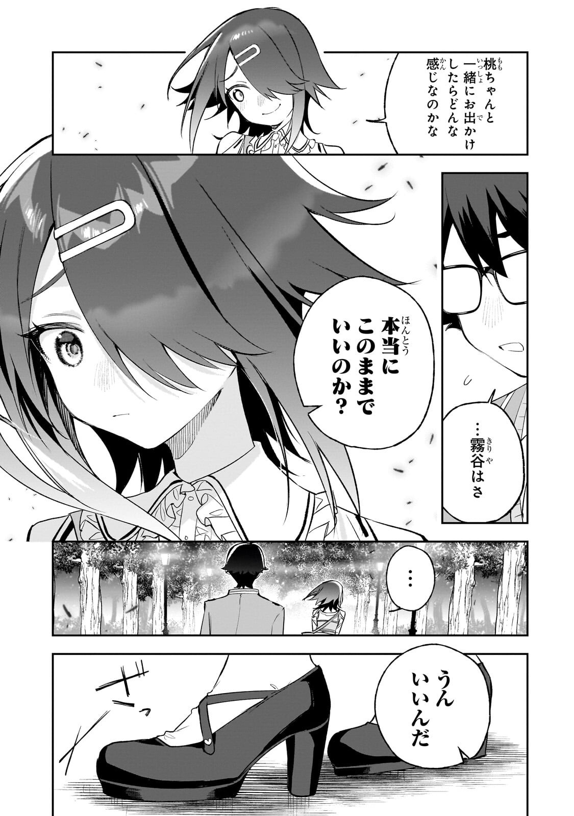 Ore wa Gakuen Zunou Battle no Enshutsuka! Chapter 8.1 15ページ
