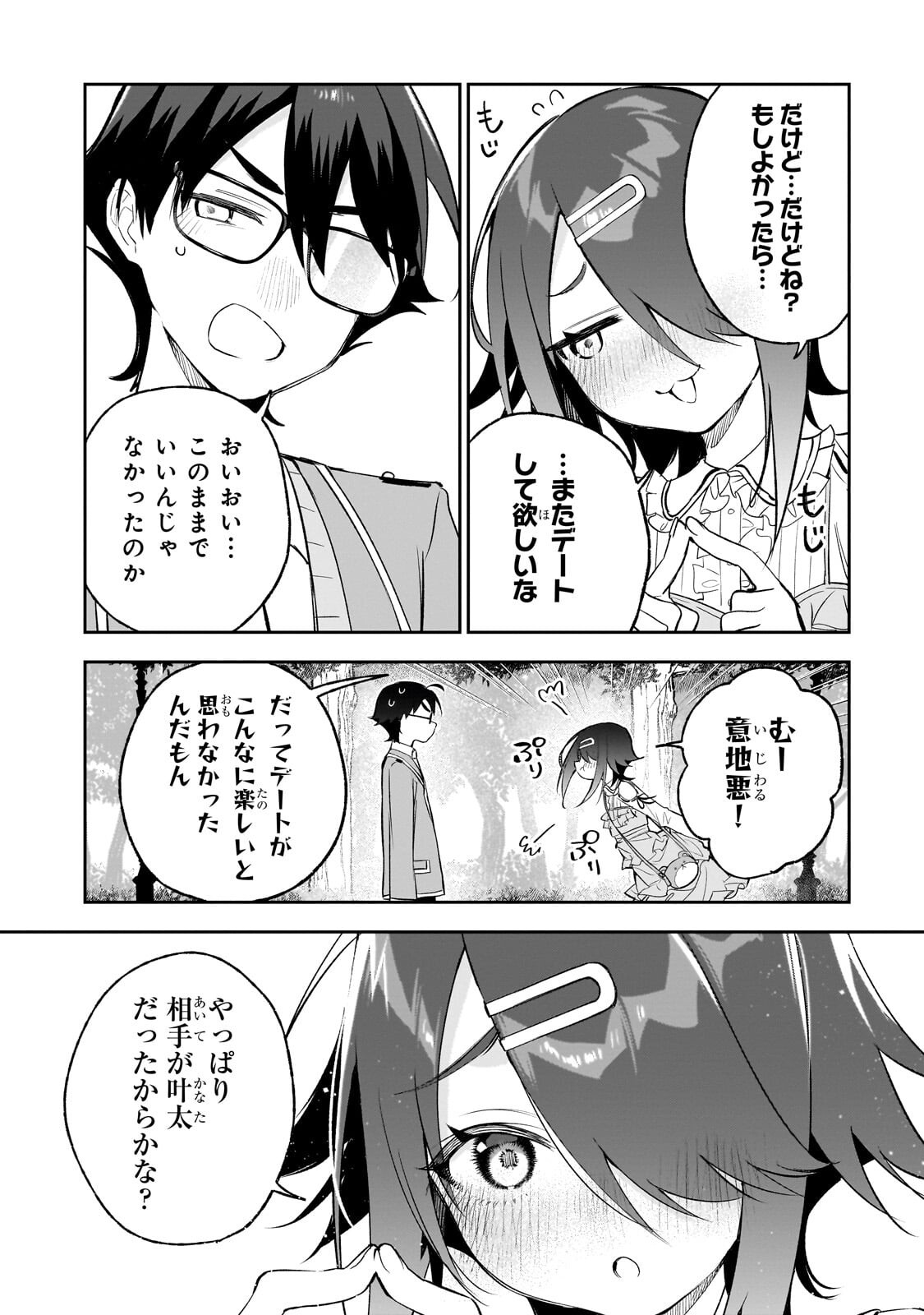 Ore wa Gakuen Zunou Battle no Enshutsuka! Chapter 8.1 17ページ