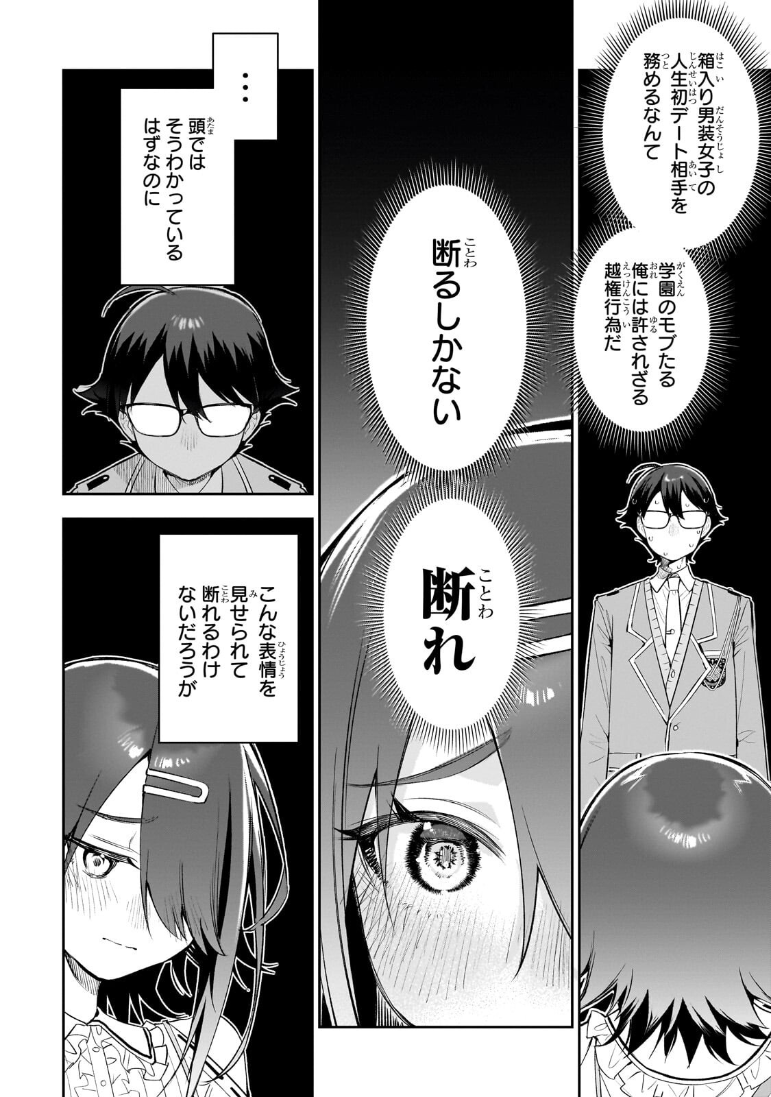 Ore wa Gakuen Zunou Battle no Enshutsuka! Chapter 8.1 4ページ