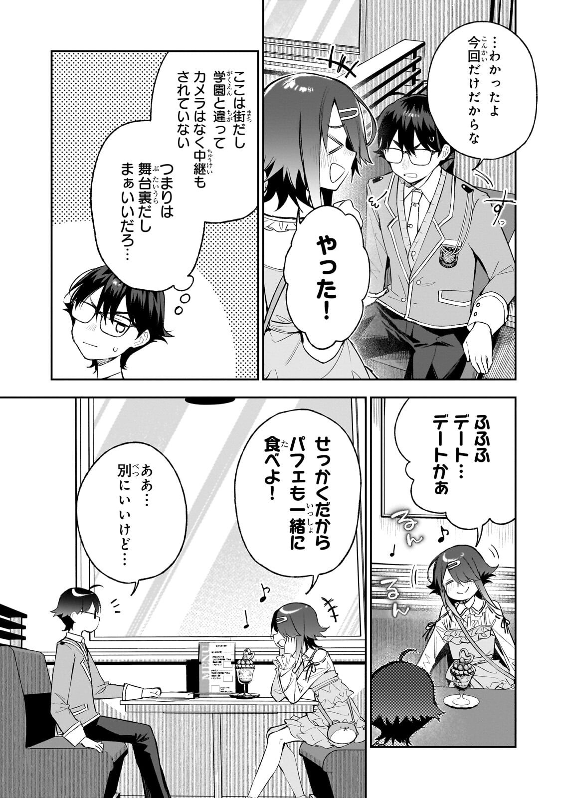 Ore wa Gakuen Zunou Battle no Enshutsuka! Chapter 8.1 5ページ